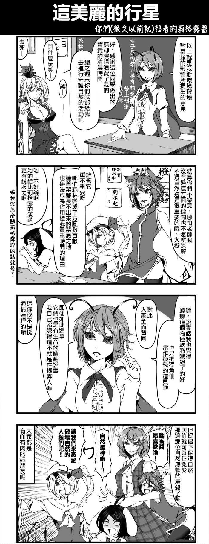 《えなみ教授东方短篇集》漫画最新章节这美丽的行星免费下拉式在线观看章节第【1】张图片