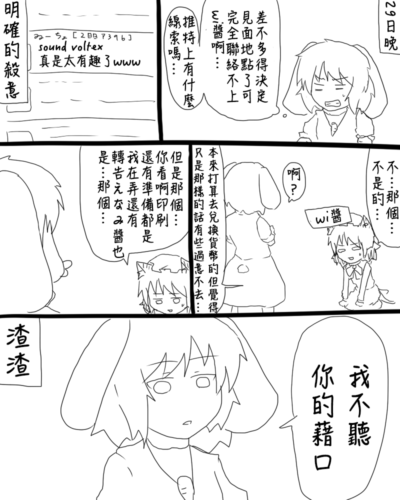 《えなみ教授东方短篇集》漫画最新章节第83话 C83报告漫画免费下拉式在线观看章节第【3】张图片