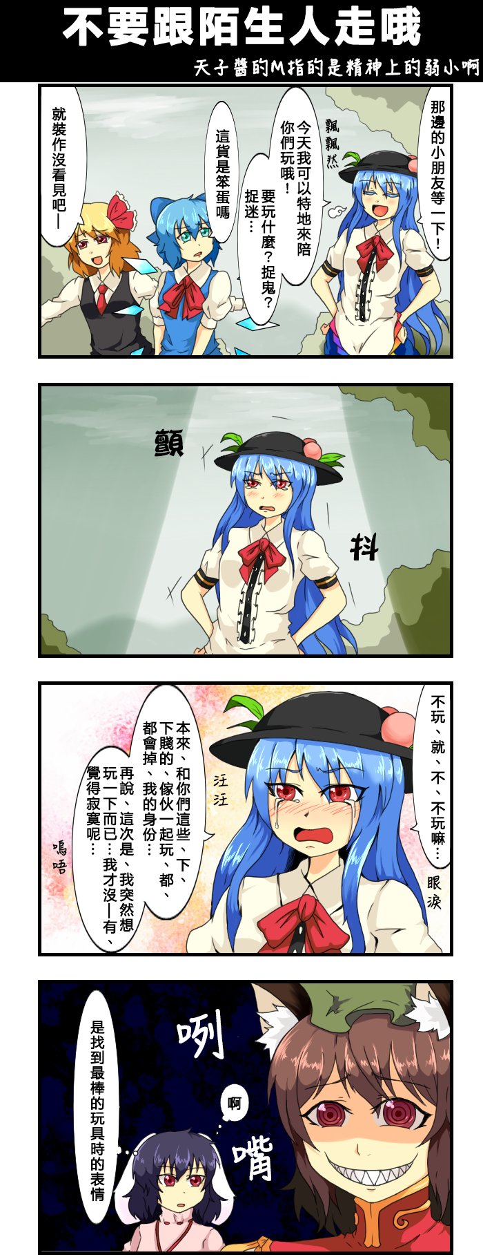 《えなみ教授东方短篇集》漫画最新章节第89话 不要跟陌生人走哦免费下拉式在线观看章节第【1】张图片