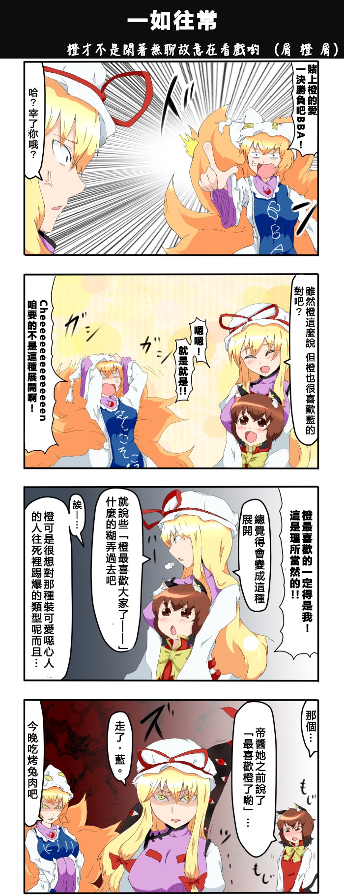 《えなみ教授东方短篇集》漫画最新章节第65话 一如往常免费下拉式在线观看章节第【2】张图片