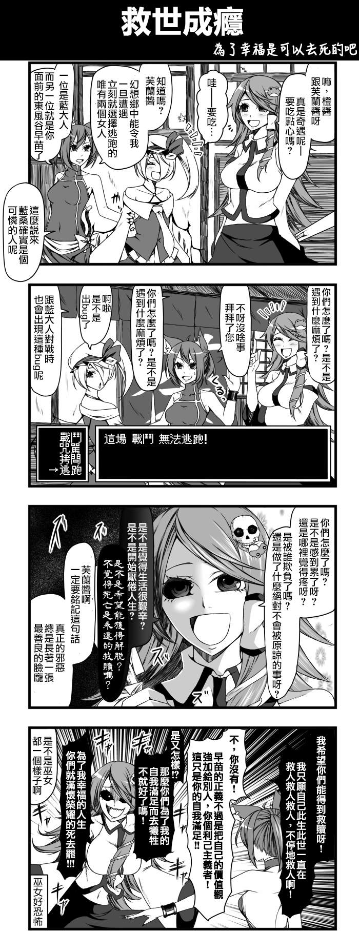 《えなみ教授东方短篇集》漫画最新章节救世成瘾免费下拉式在线观看章节第【1】张图片