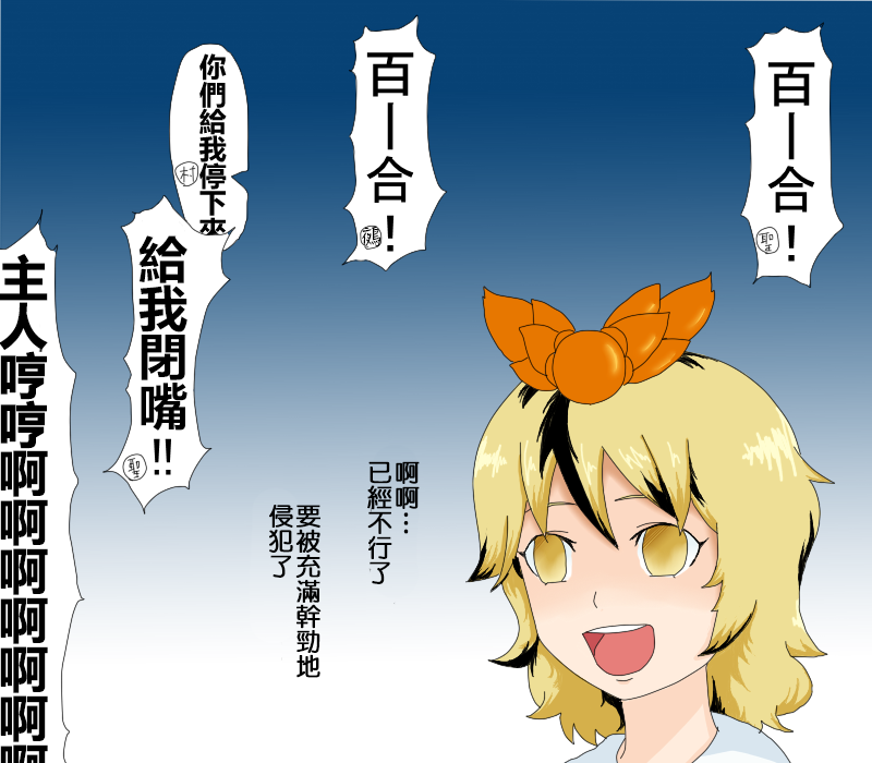 《えなみ教授东方短篇集》漫画最新章节第20话 星酱是个好孩子哟免费下拉式在线观看章节第【2】张图片