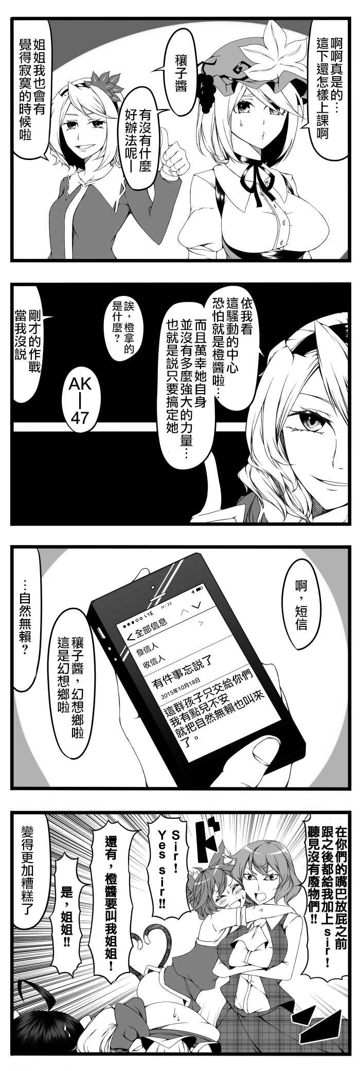 《えなみ教授东方短篇集》漫画最新章节发给秋季例大祭的样品免费下拉式在线观看章节第【5】张图片