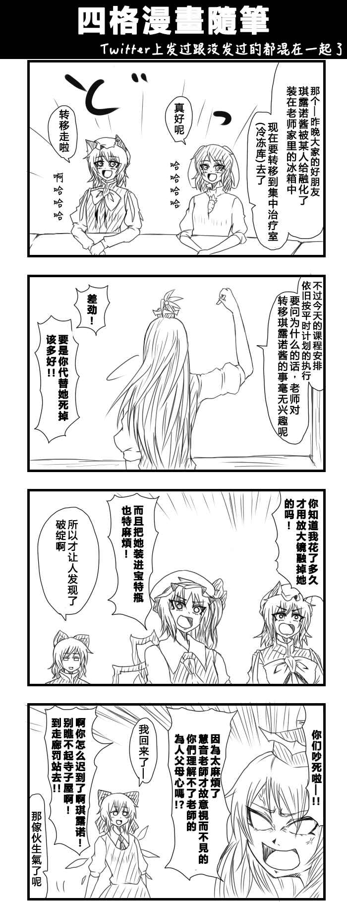 《えなみ教授东方短篇集》漫画最新章节第105话 四格漫画随笔免费下拉式在线观看章节第【1】张图片