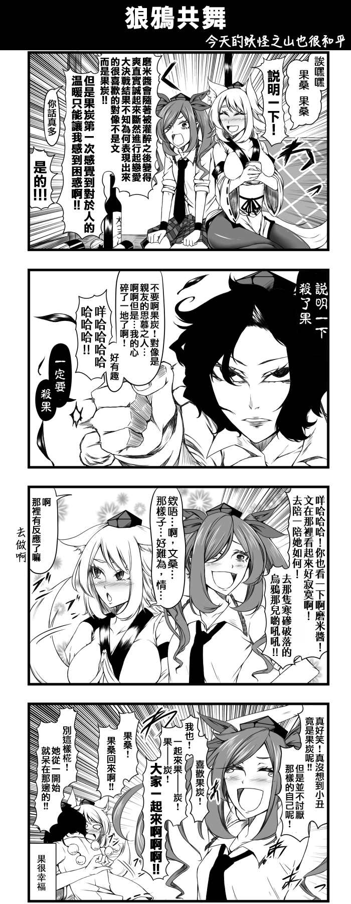 《えなみ教授东方短篇集》漫画最新章节狼鸦共舞免费下拉式在线观看章节第【1】张图片