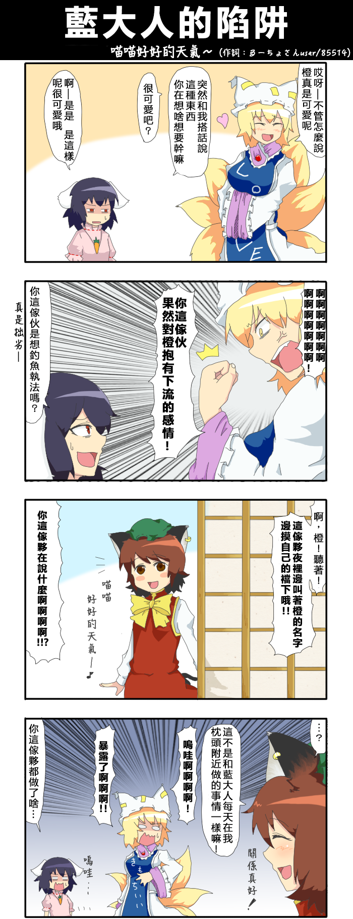 《えなみ教授东方短篇集》漫画最新章节第39话 蓝大人的陷阱免费下拉式在线观看章节第【1】张图片