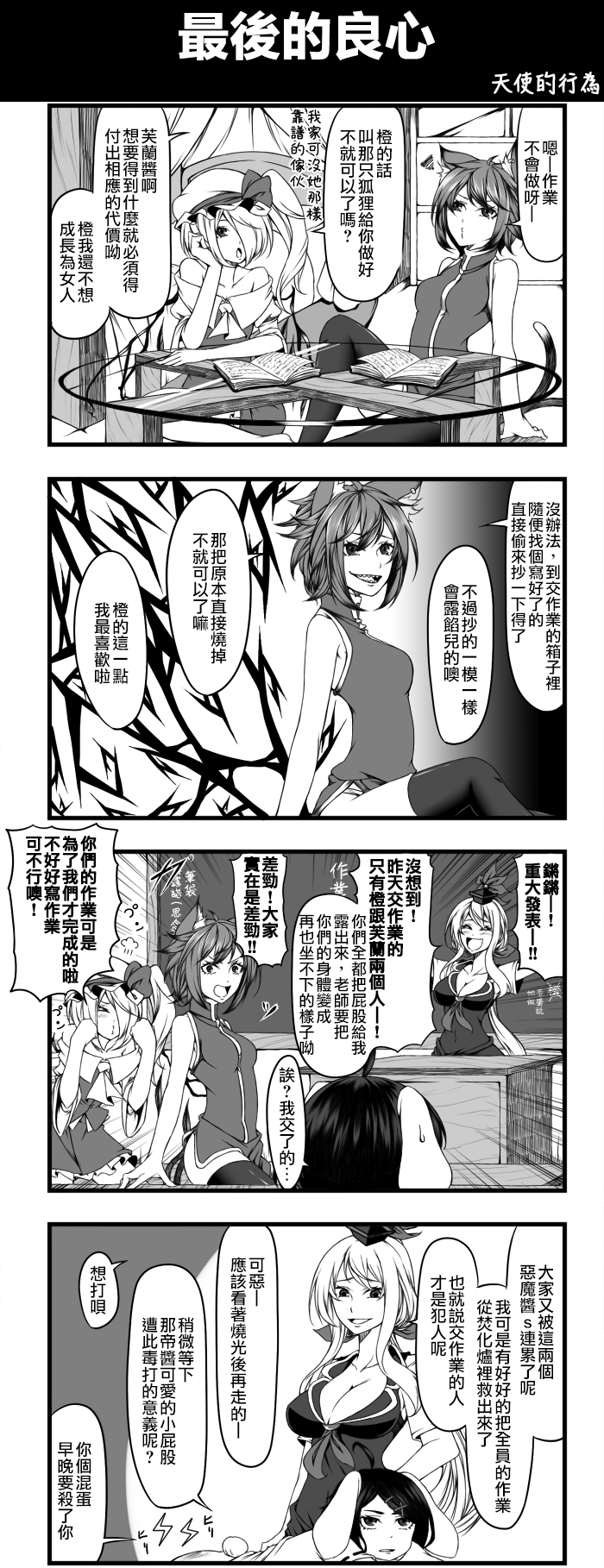 《えなみ教授东方短篇集》漫画最新章节最后的良心免费下拉式在线观看章节第【1】张图片