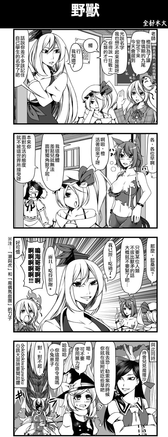 《えなみ教授东方短篇集》漫画最新章节野兽免费下拉式在线观看章节第【1】张图片