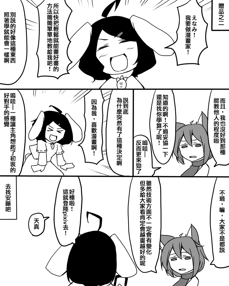 《えなみ教授东方短篇集》漫画最新章节免费下拉式在线观看章节第【11】张图片