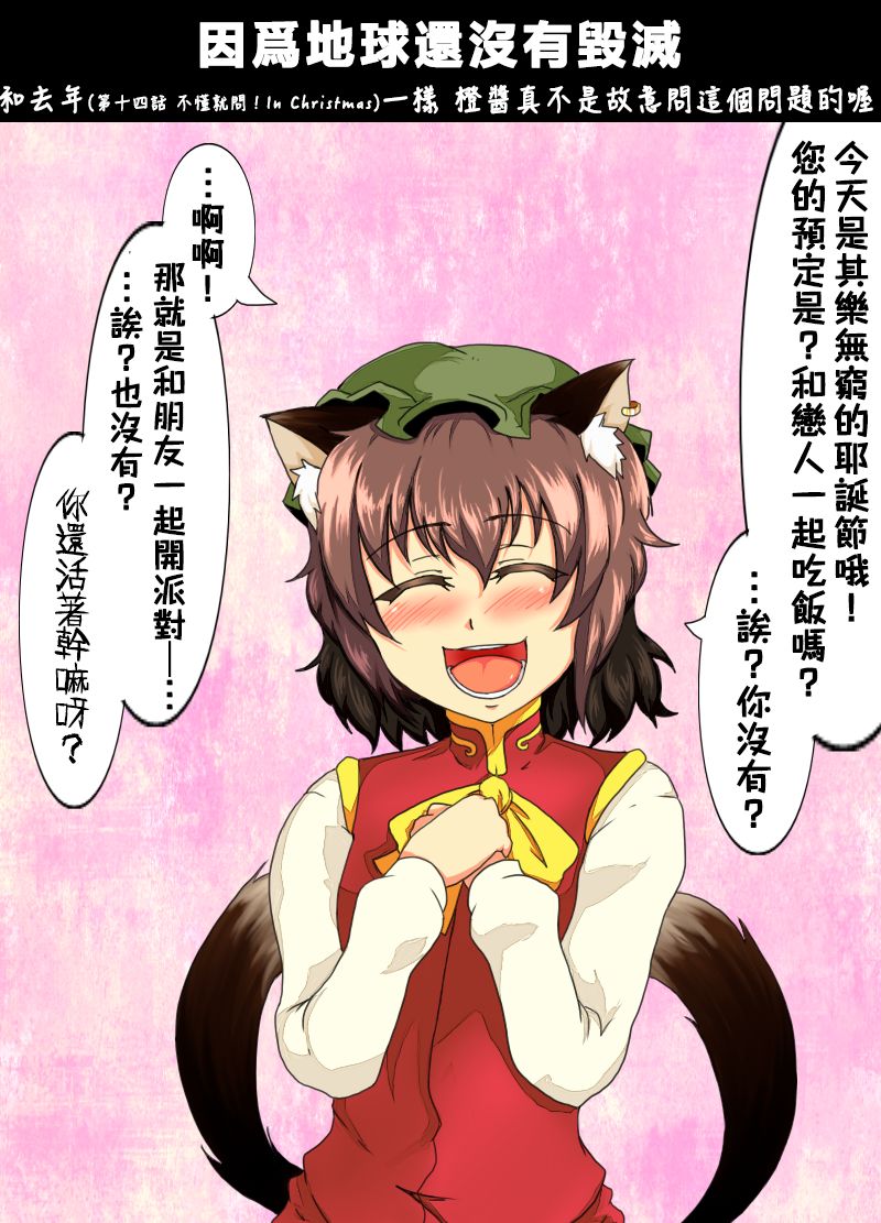 《えなみ教授东方短篇集》漫画最新章节第80话 因为地球还没有毁灭免费下拉式在线观看章节第【1】张图片