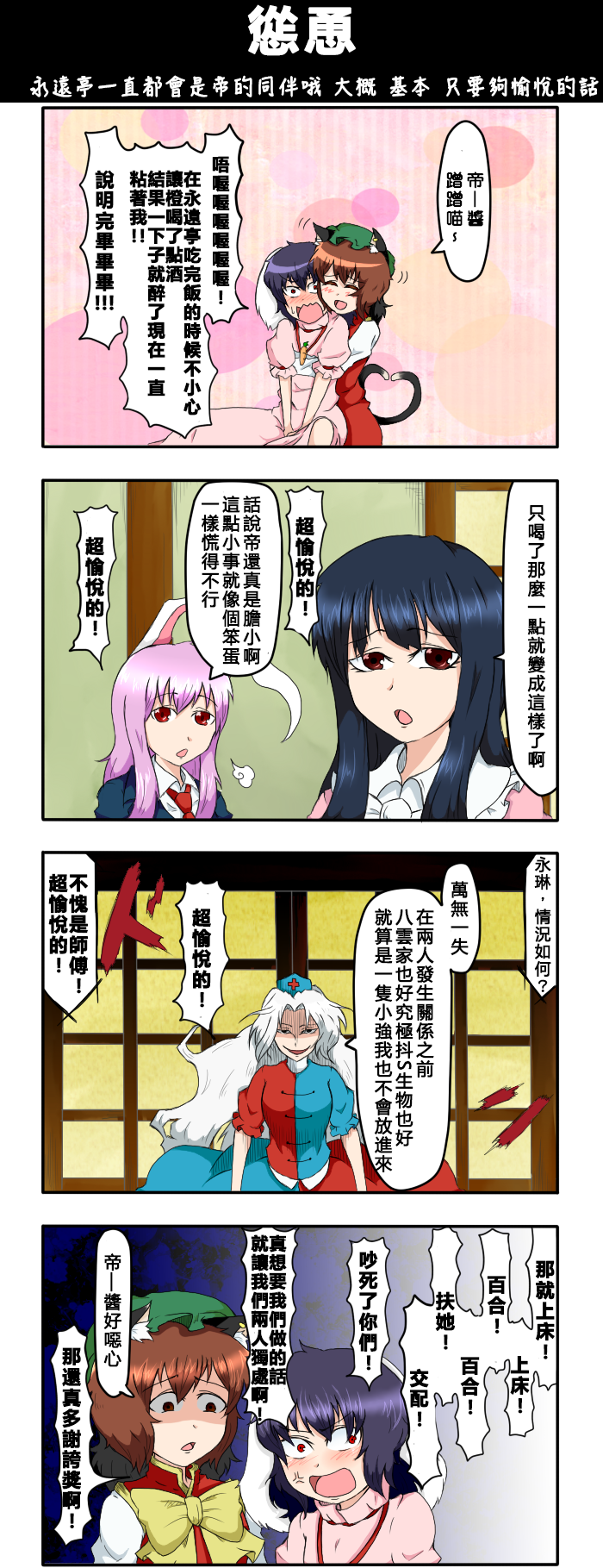 《えなみ教授东方短篇集》漫画最新章节第73话 怂恿免费下拉式在线观看章节第【1】张图片