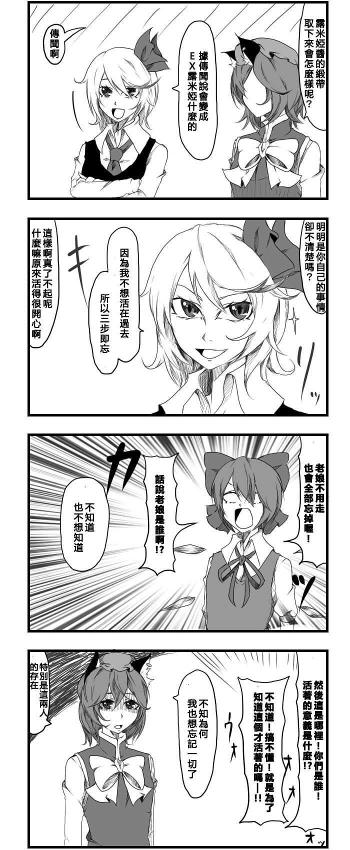 《えなみ教授东方短篇集》漫画最新章节四格随笔合集免费下拉式在线观看章节第【3】张图片