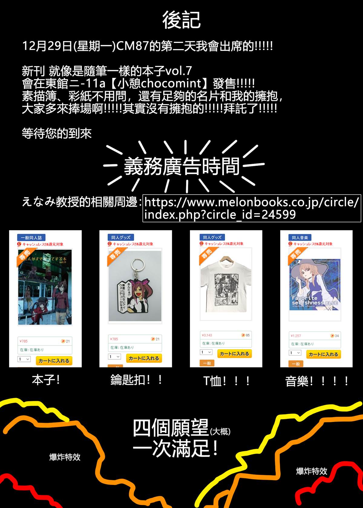 《えなみ教授东方短篇集》漫画最新章节CM87预告免费下拉式在线观看章节第【7】张图片