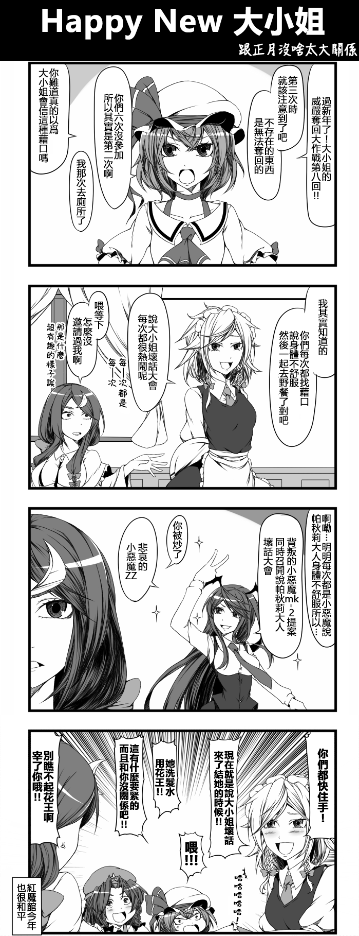 《えなみ教授东方短篇集》漫画最新章节Happy New 大小姐免费下拉式在线观看章节第【1】张图片