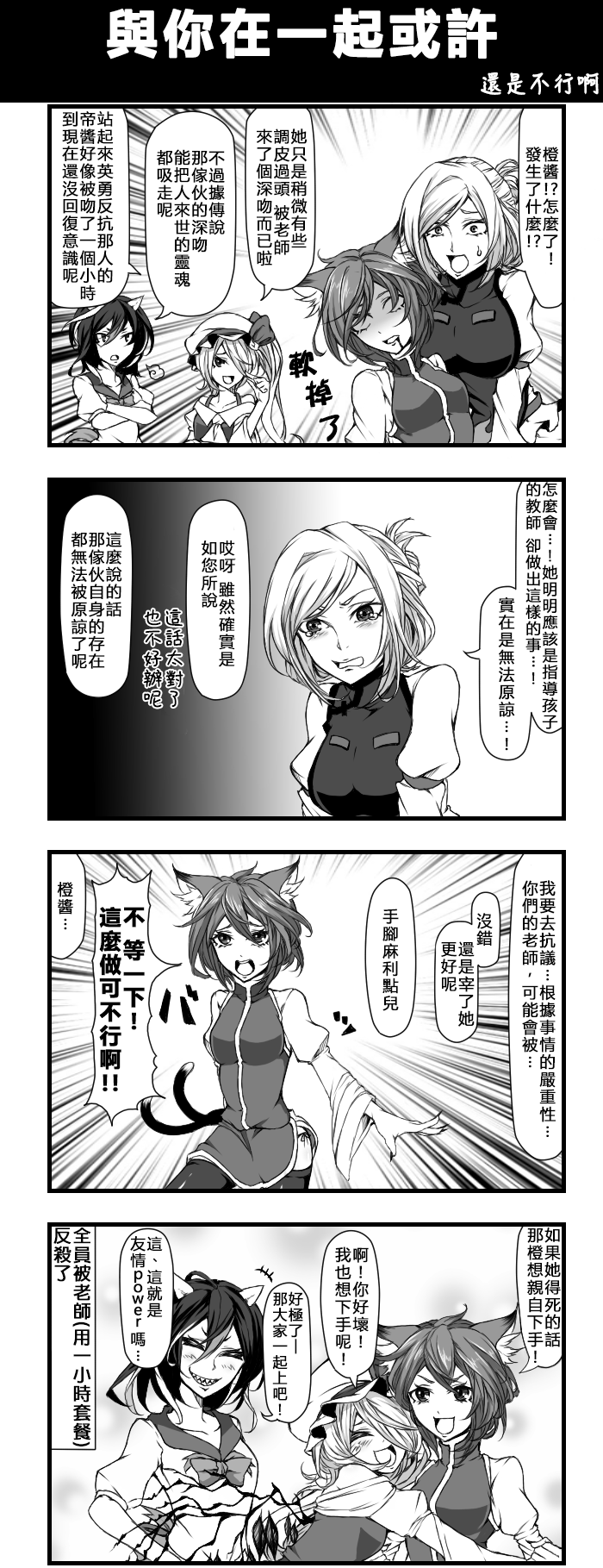 《えなみ教授东方短篇集》漫画最新章节与你在一起或许还是不行啊免费下拉式在线观看章节第【1】张图片