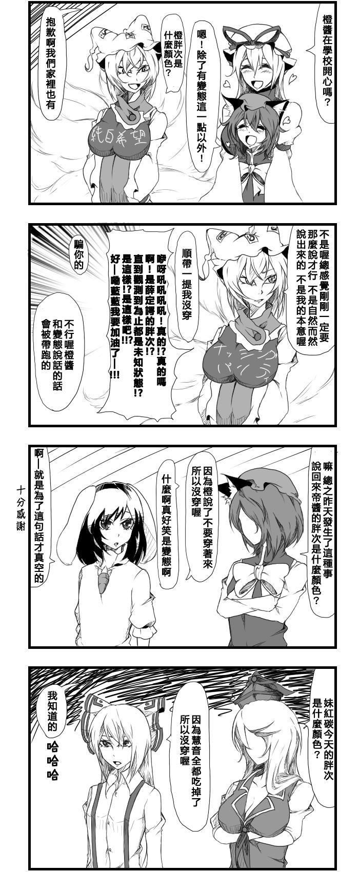 《えなみ教授东方短篇集》漫画最新章节四格随笔合集免费下拉式在线观看章节第【5】张图片