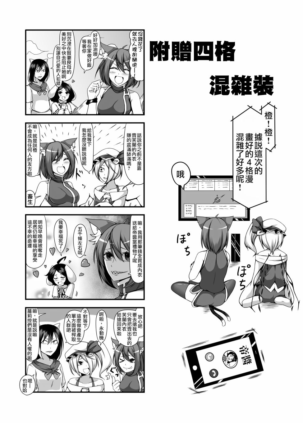 《えなみ教授东方短篇集》漫画最新章节[C89]冬季CM样品免费下拉式在线观看章节第【8】张图片