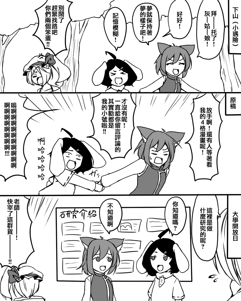 《えなみ教授东方短篇集》漫画最新章节免费下拉式在线观看章节第【3】张图片