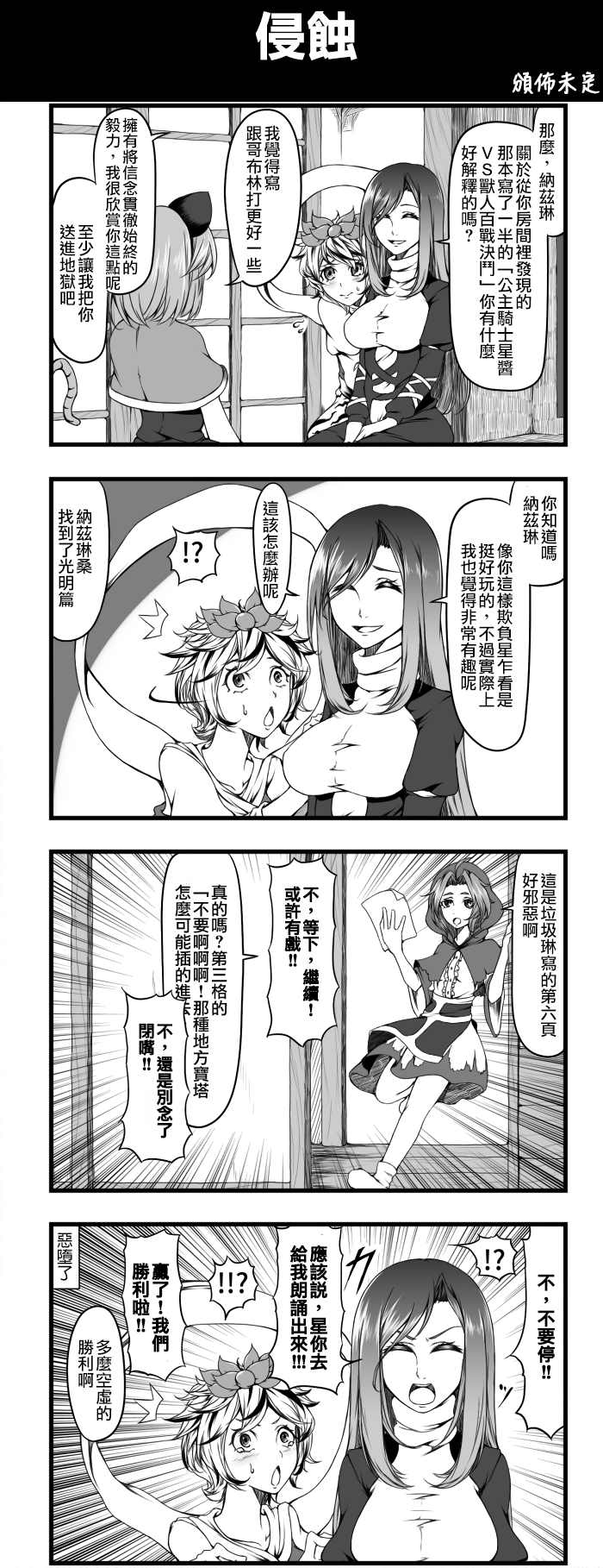 《えなみ教授东方短篇集》漫画最新章节侵蚀免费下拉式在线观看章节第【1】张图片