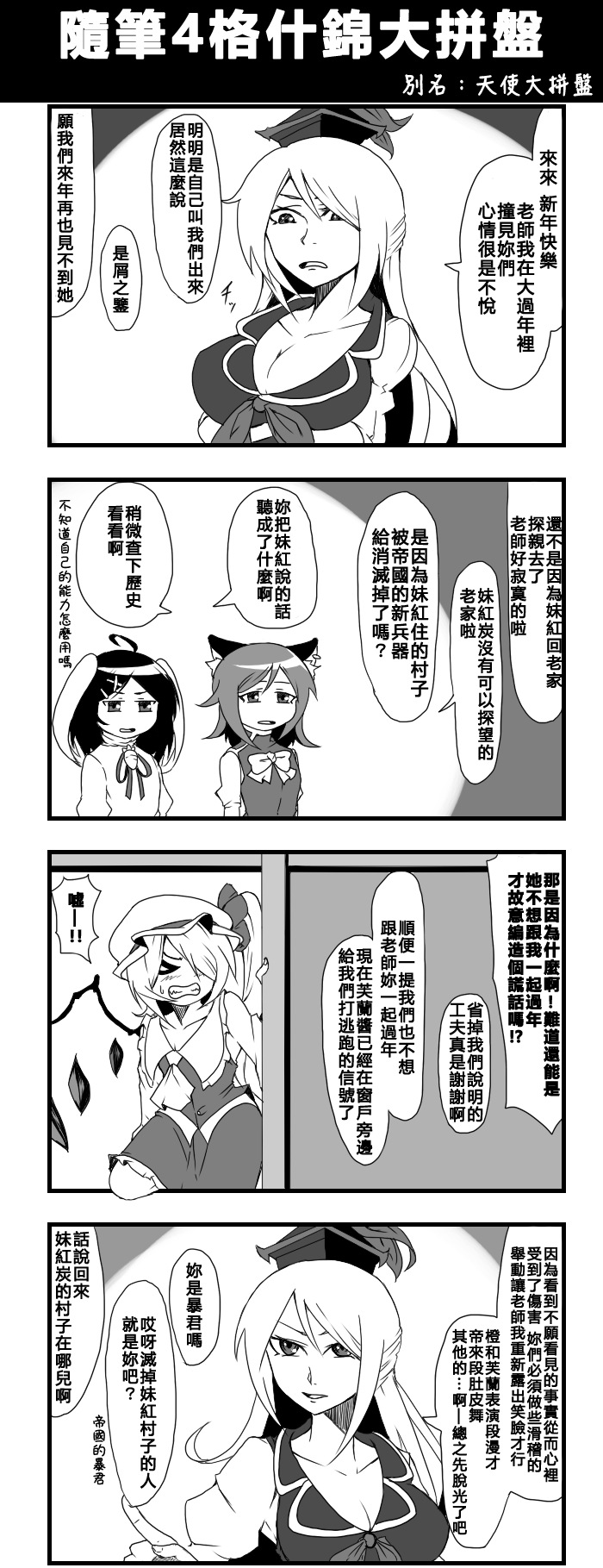 《えなみ教授东方短篇集》漫画最新章节随笔4格什锦大拼盘免费下拉式在线观看章节第【1】张图片