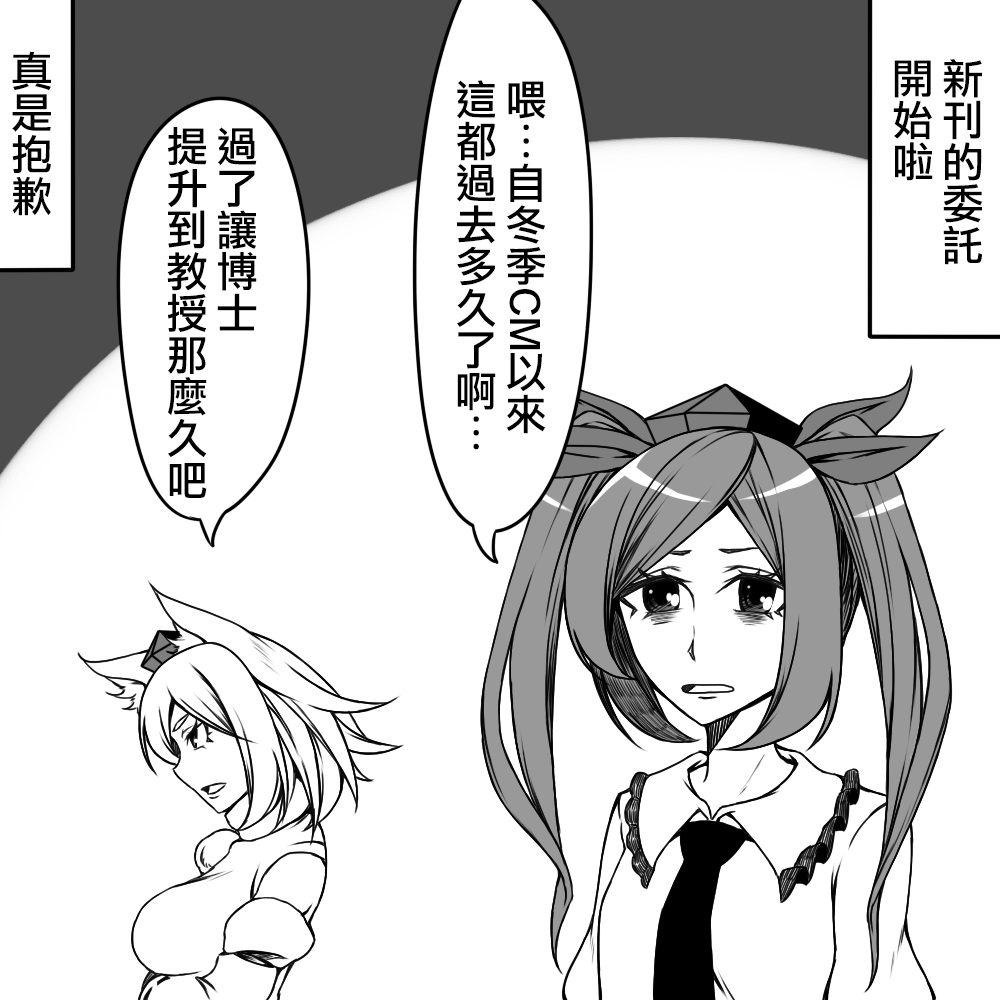 《えなみ教授东方短篇集》漫画最新章节发售通知免费下拉式在线观看章节第【3】张图片