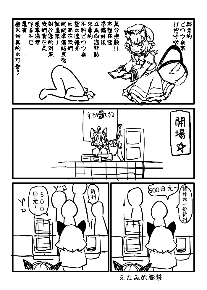 《えなみ教授东方短篇集》漫画最新章节第十一回例大祭报告漫画（ゐーちょ篇）免费下拉式在线观看章节第【4】张图片