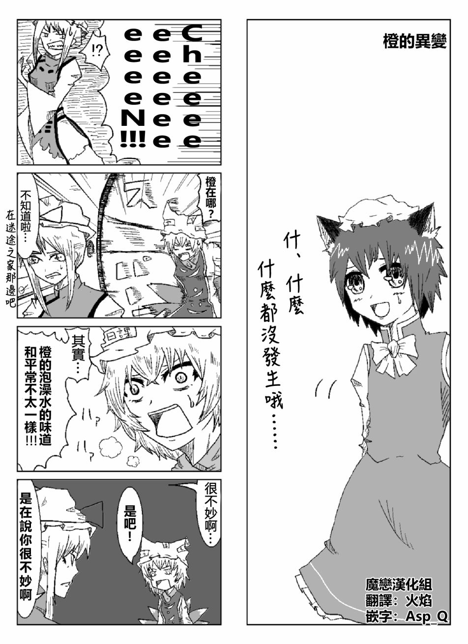 《えなみ教授东方短篇集》漫画最新章节第1话 橙的异变篇免费下拉式在线观看章节第【1】张图片