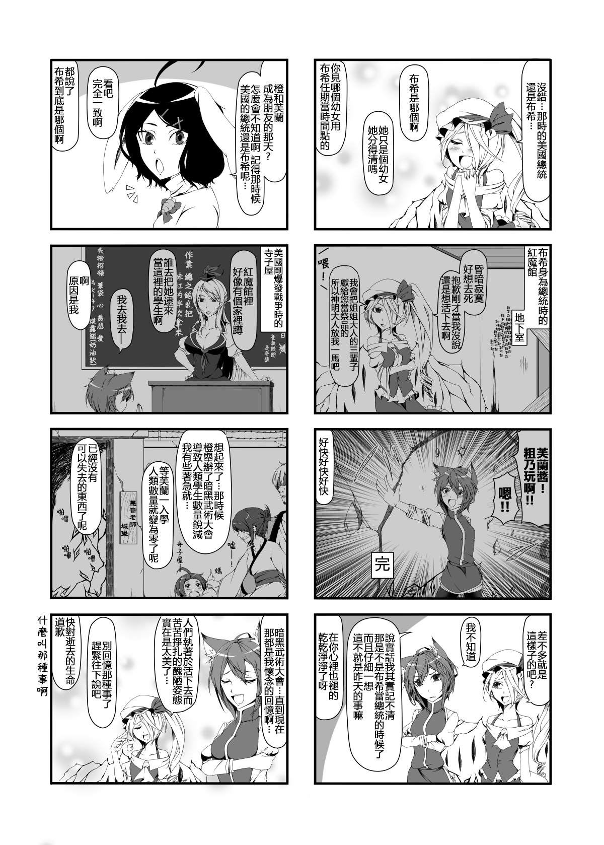 《えなみ教授东方短篇集》漫画最新章节CM87预告免费下拉式在线观看章节第【3】张图片