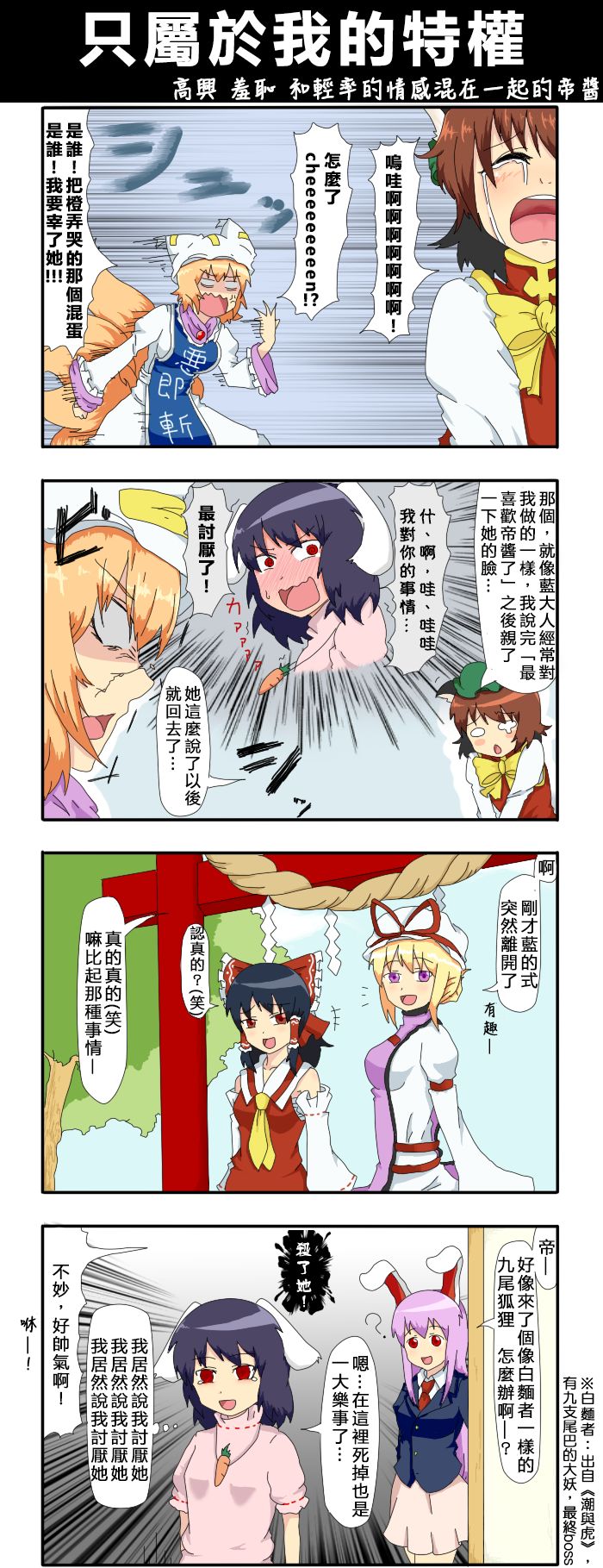 《えなみ教授东方短篇集》漫画最新章节第47话 只属于我的特权免费下拉式在线观看章节第【1】张图片