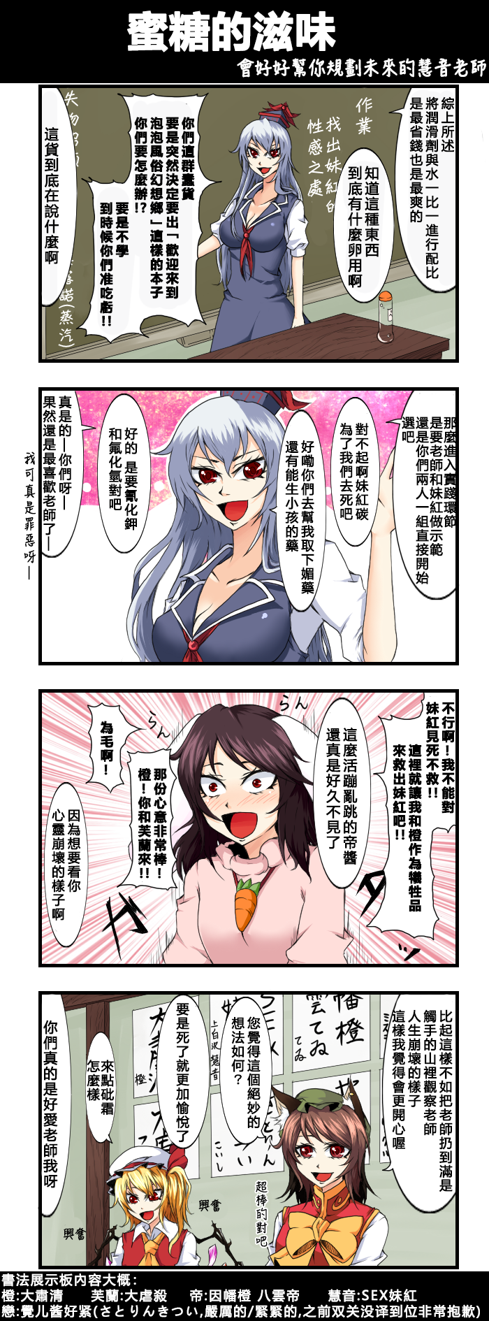 《えなみ教授东方短篇集》漫画最新章节第114话 蜜糖的滋味免费下拉式在线观看章节第【1】张图片