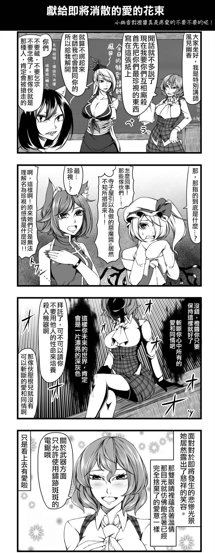 《えなみ教授东方短篇集》漫画最新章节献给即将消散的爱的花束免费下拉式在线观看章节第【1】张图片