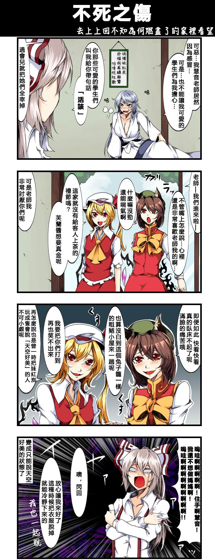 《えなみ教授东方短篇集》漫画最新章节不死之伤免费下拉式在线观看章节第【1】张图片