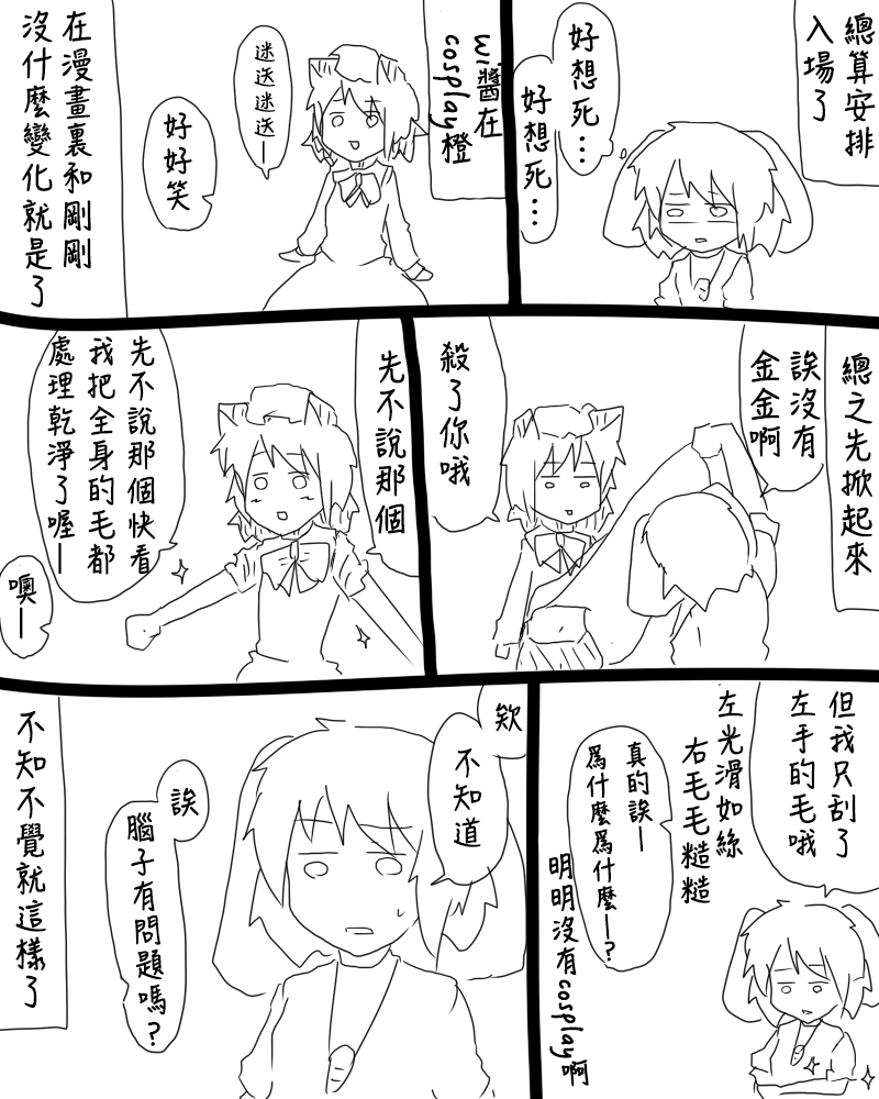 《えなみ教授东方短篇集》漫画最新章节第83话 C83报告漫画免费下拉式在线观看章节第【5】张图片