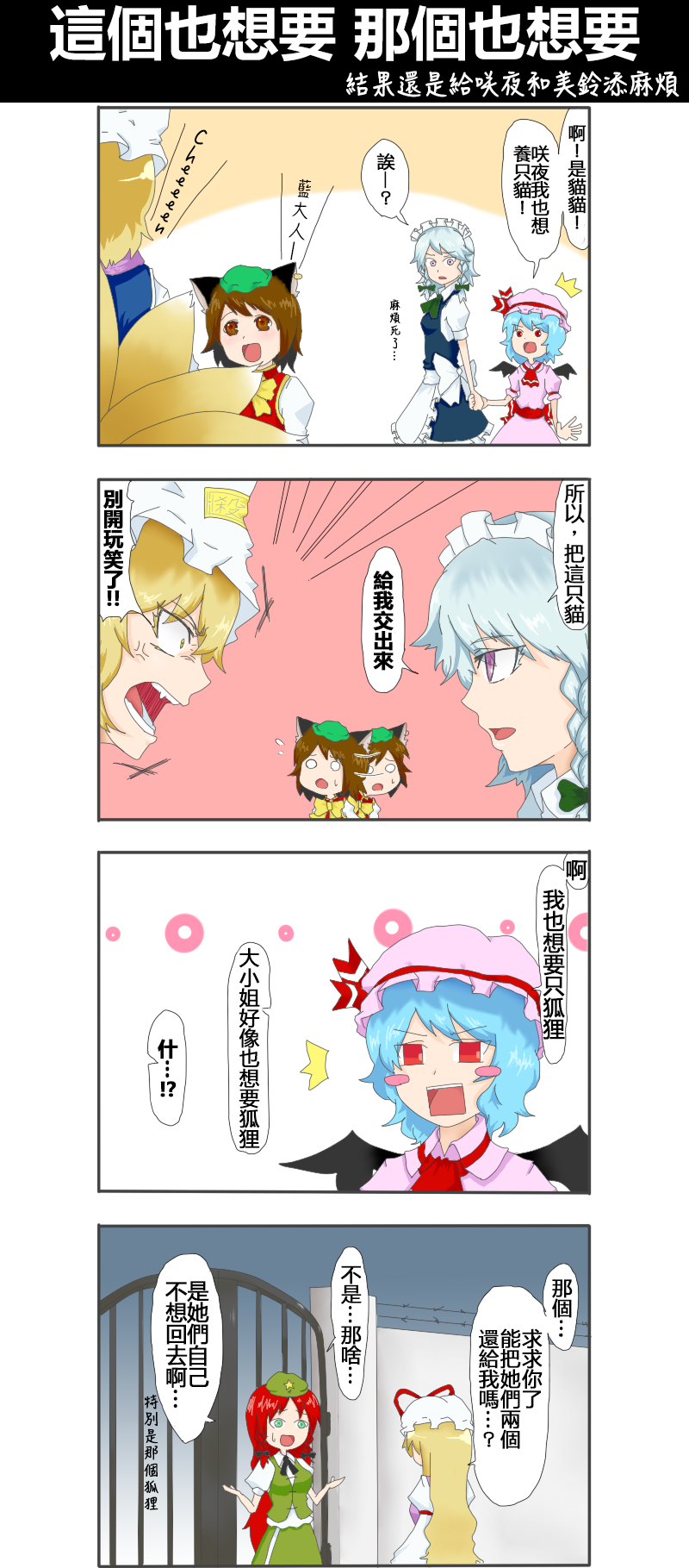 《えなみ教授东方短篇集》漫画最新章节第22话 这个也想要 那个也想要免费下拉式在线观看章节第【1】张图片