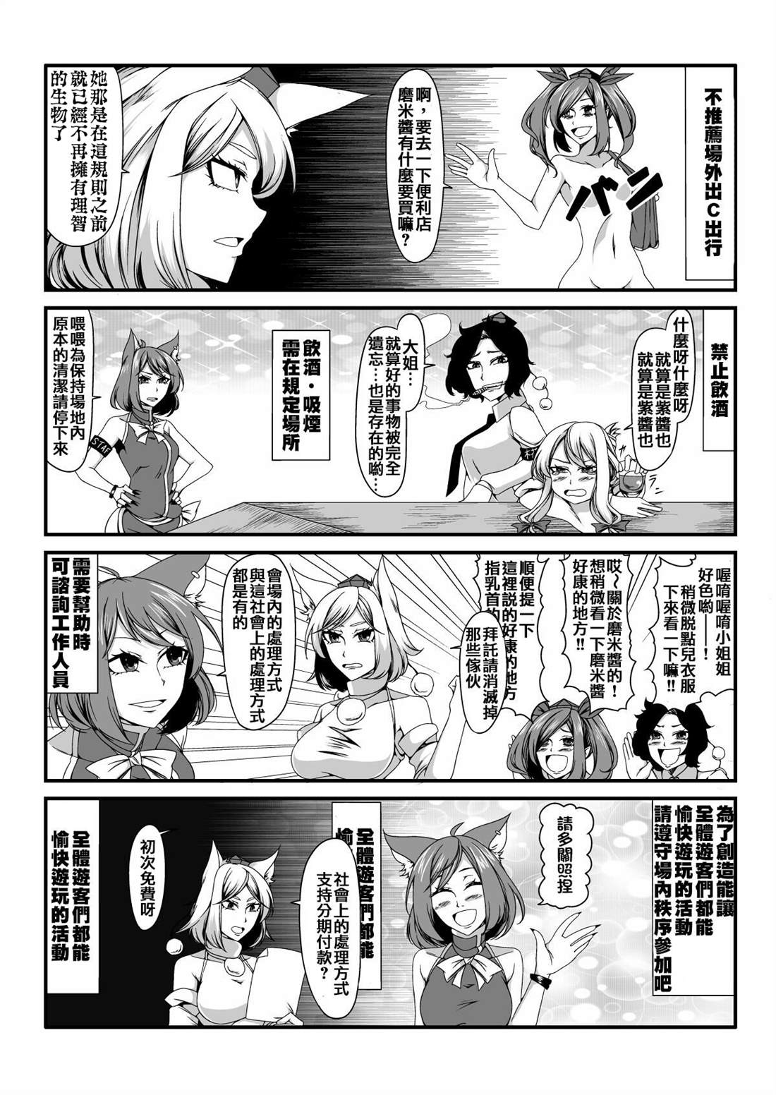 《えなみ教授东方短篇集》漫画最新章节幼猫跋扈4 & 妖怪之山的警戒役2 注意事项漫画免费下拉式在线观看章节第【2】张图片