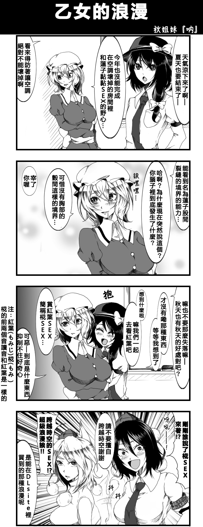 《えなみ教授东方短篇集》漫画最新章节乙女的浪漫免费下拉式在线观看章节第【1】张图片