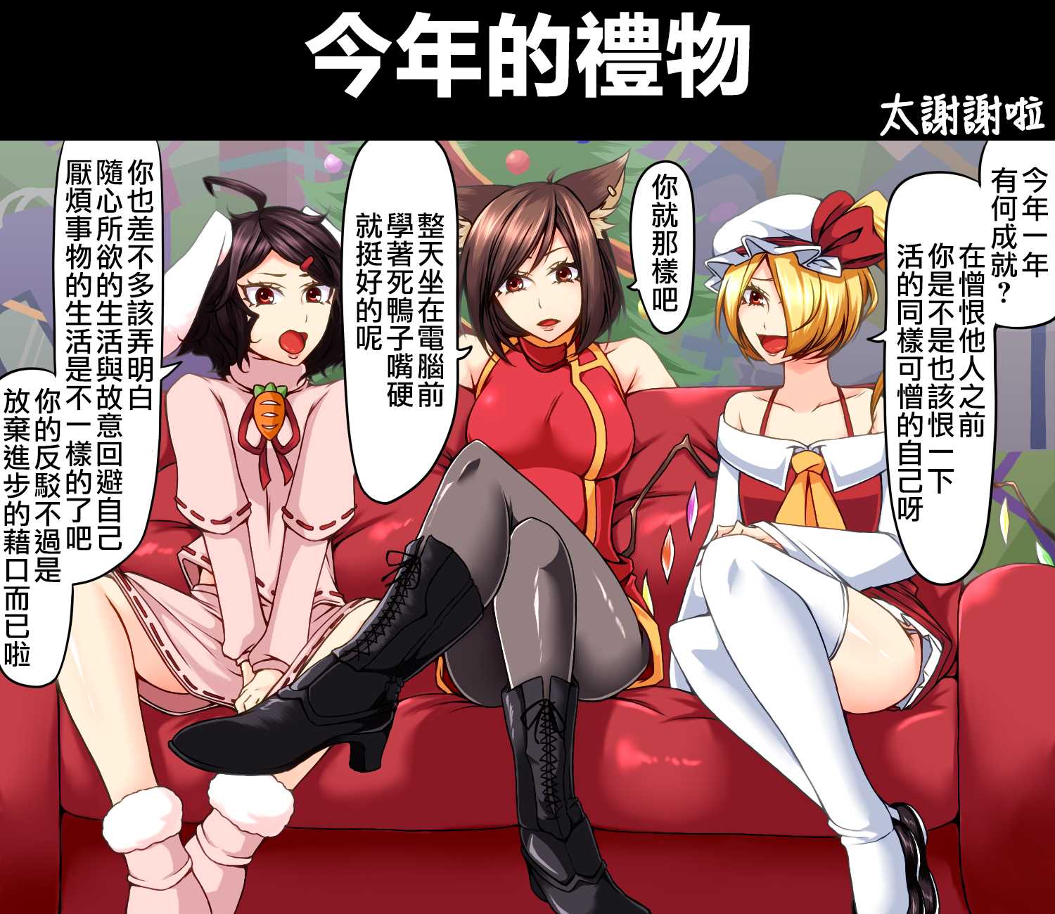 《えなみ教授东方短篇集》漫画最新章节今年的礼物免费下拉式在线观看章节第【1】张图片