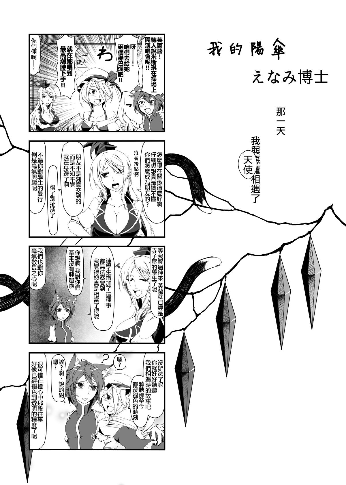 《えなみ教授东方短篇集》漫画最新章节CM87预告免费下拉式在线观看章节第【2】张图片