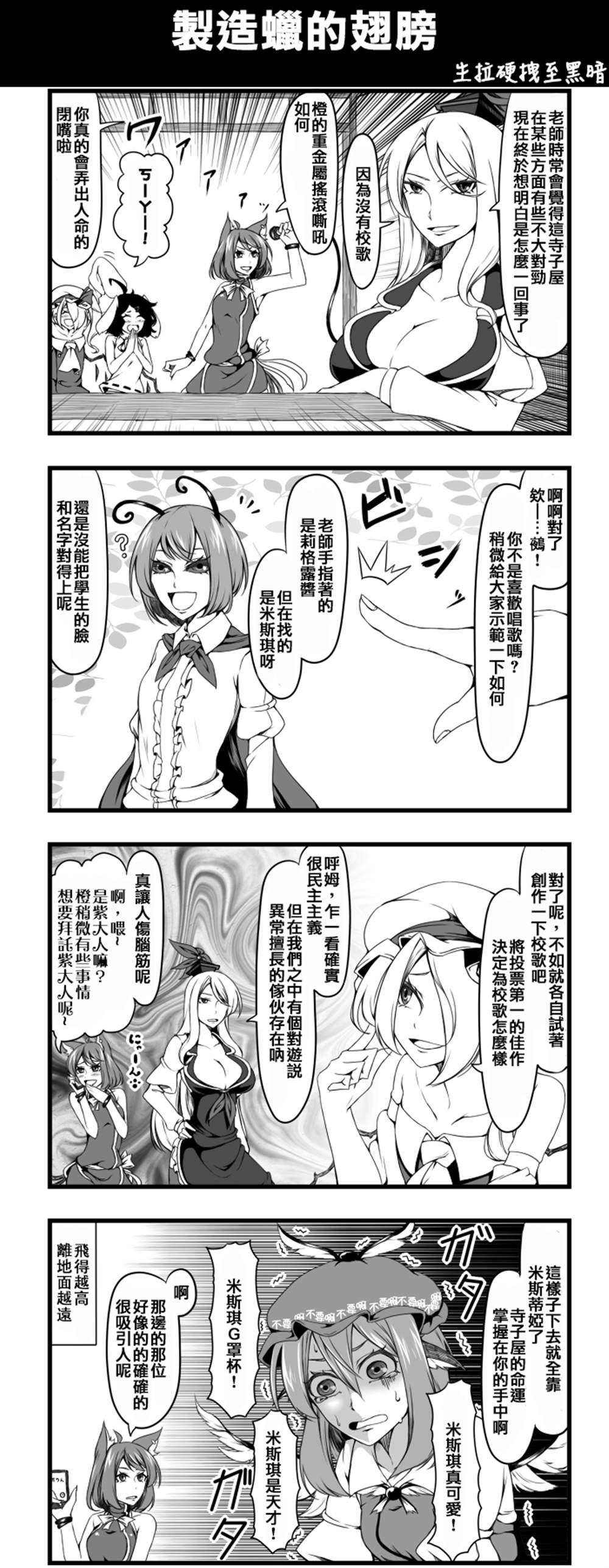 《えなみ教授东方短篇集》漫画最新章节制造蜡的翅膀免费下拉式在线观看章节第【1】张图片