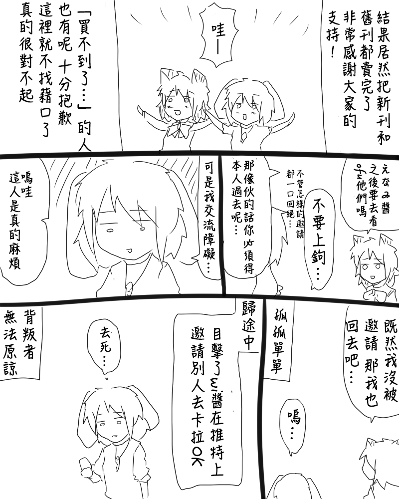 《えなみ教授东方短篇集》漫画最新章节第83话 C83报告漫画免费下拉式在线观看章节第【10】张图片