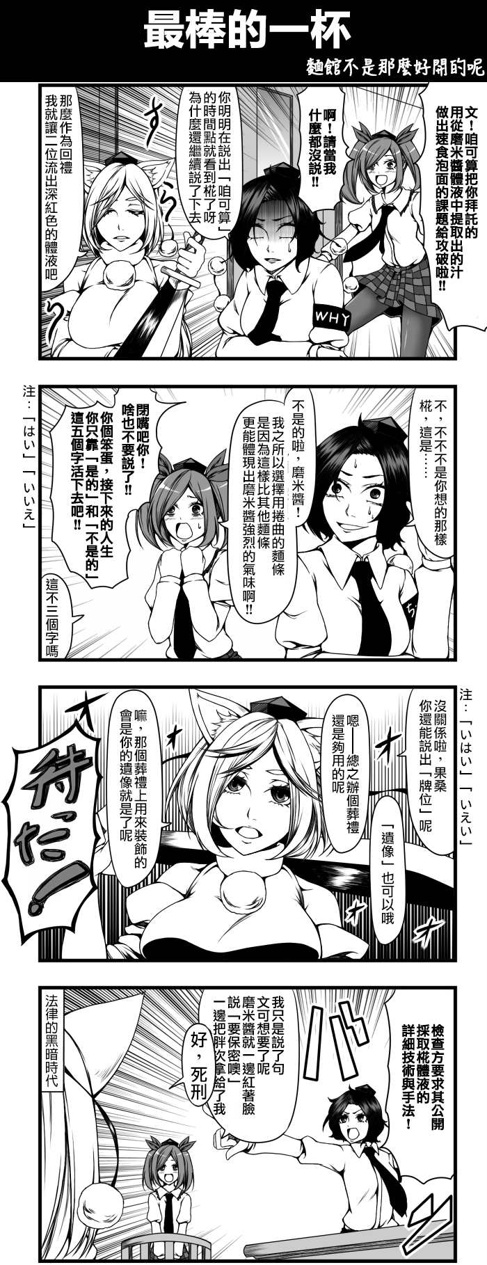 《えなみ教授东方短篇集》漫画最新章节最棒的一杯免费下拉式在线观看章节第【1】张图片