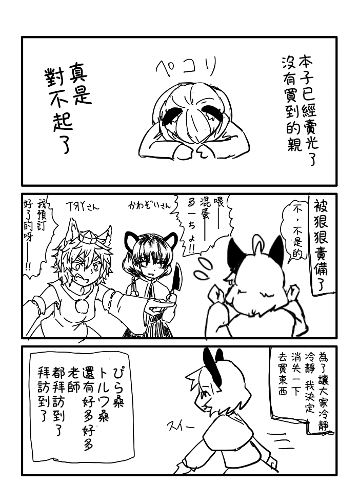 《えなみ教授东方短篇集》漫画最新章节第十一回例大祭报告漫画（ゐーちょ篇）免费下拉式在线观看章节第【6】张图片