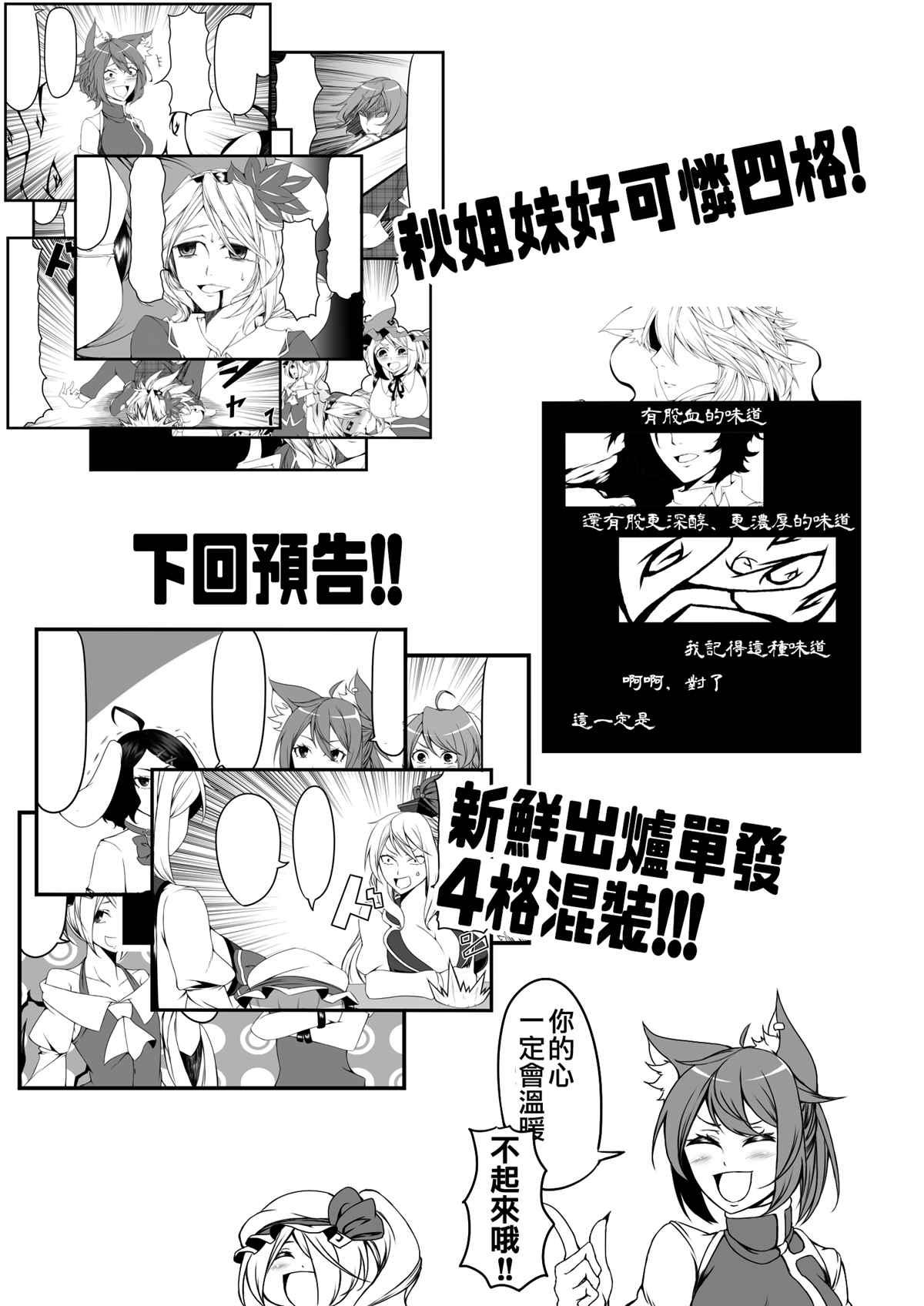 《えなみ教授东方短篇集》漫画最新章节发给秋季例大祭的样品免费下拉式在线观看章节第【6】张图片