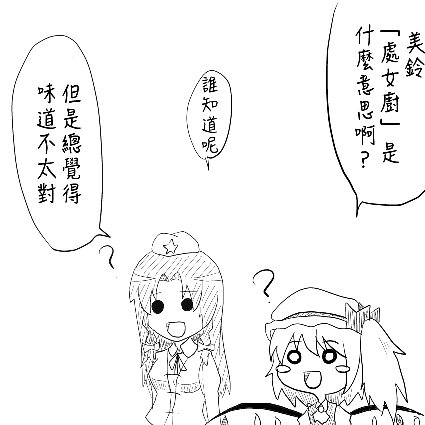 《えなみ教授东方短篇集》漫画最新章节第9话 处男的血最难喝了免费下拉式在线观看章节第【2】张图片