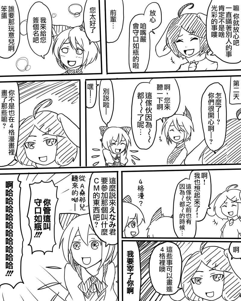 《えなみ教授东方短篇集》漫画最新章节C87报告漫免费下拉式在线观看章节第【3】张图片