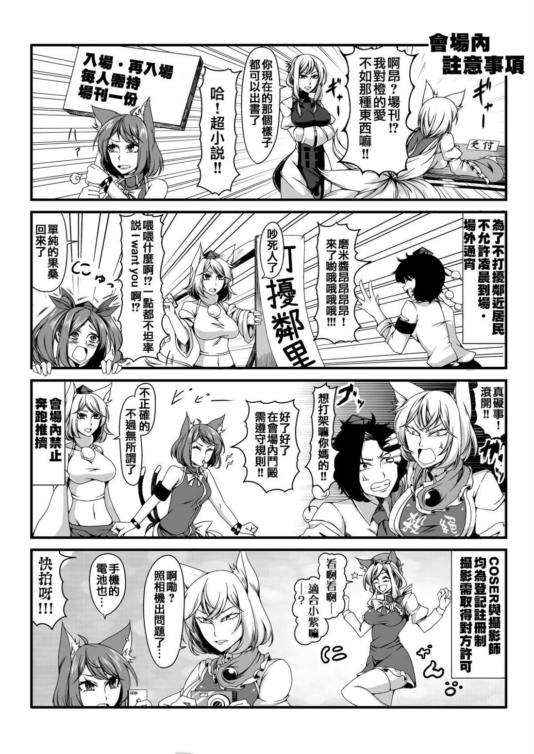 《えなみ教授东方短篇集》漫画最新章节幼猫跋扈4 & 妖怪之山的警戒役2 注意事项漫画免费下拉式在线观看章节第【1】张图片