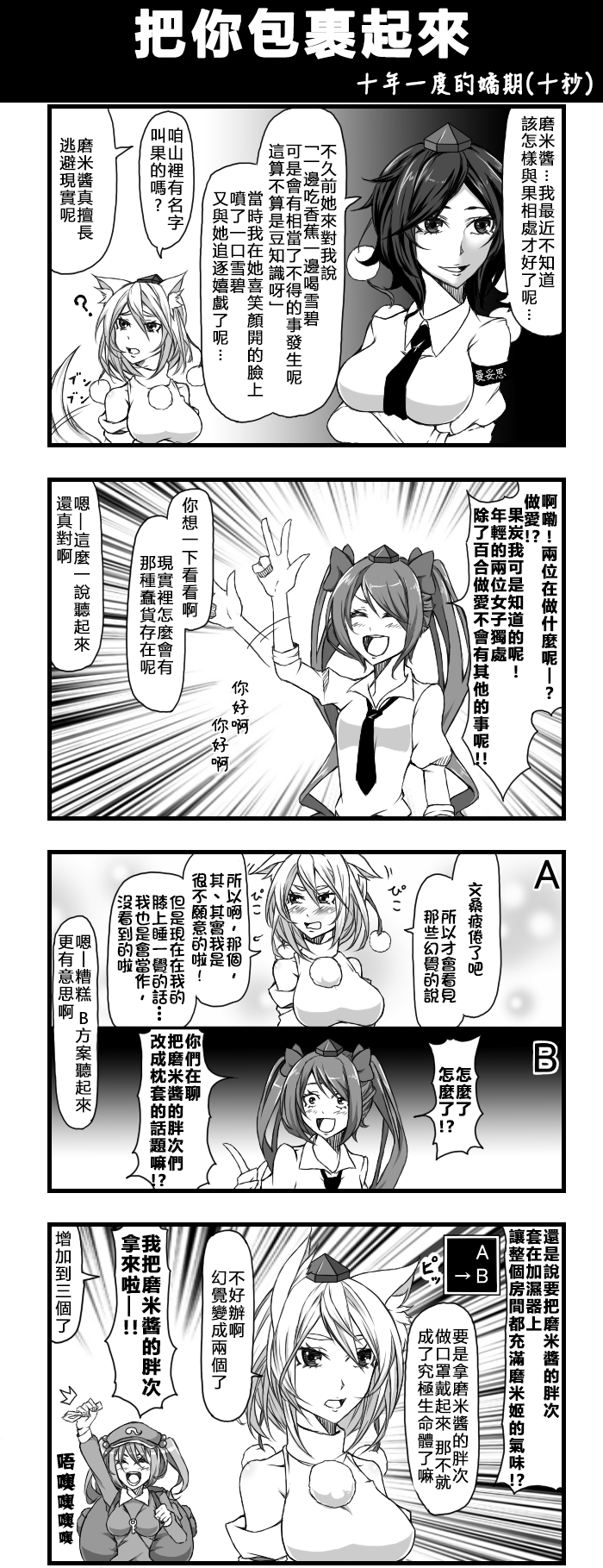 《えなみ教授东方短篇集》漫画最新章节把你包裹起来免费下拉式在线观看章节第【1】张图片