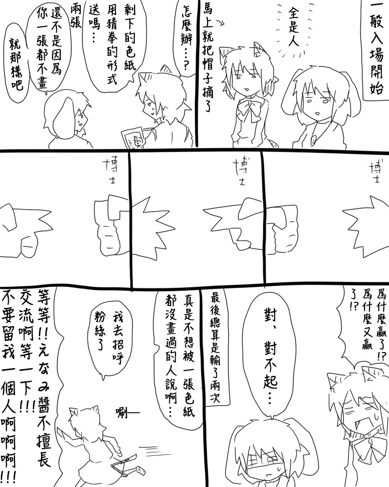 《えなみ教授东方短篇集》漫画最新章节第83话 C83报告漫画免费下拉式在线观看章节第【6】张图片