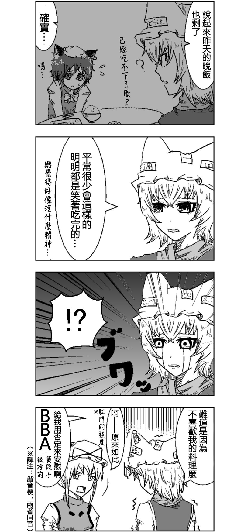 《えなみ教授东方短篇集》漫画最新章节第1话 橙的异变篇免费下拉式在线观看章节第【3】张图片