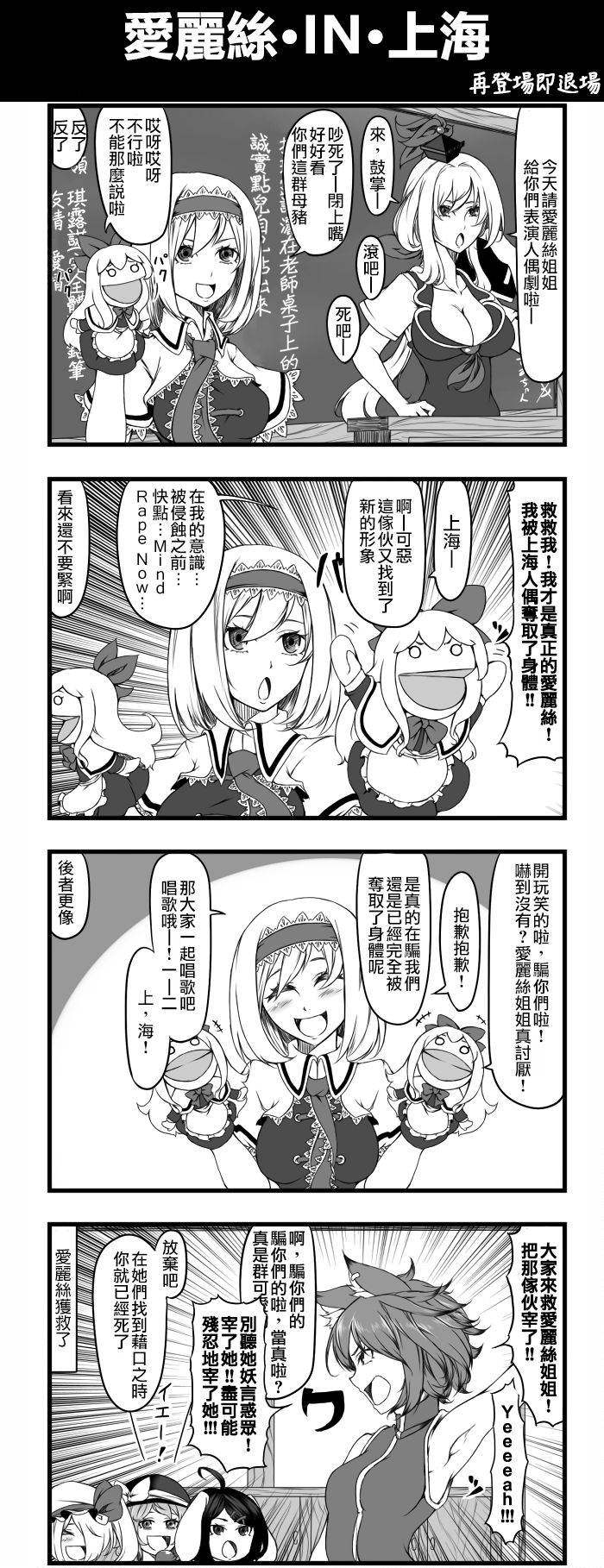 《えなみ教授东方短篇集》漫画最新章节爱丽丝·IN·上海免费下拉式在线观看章节第【1】张图片